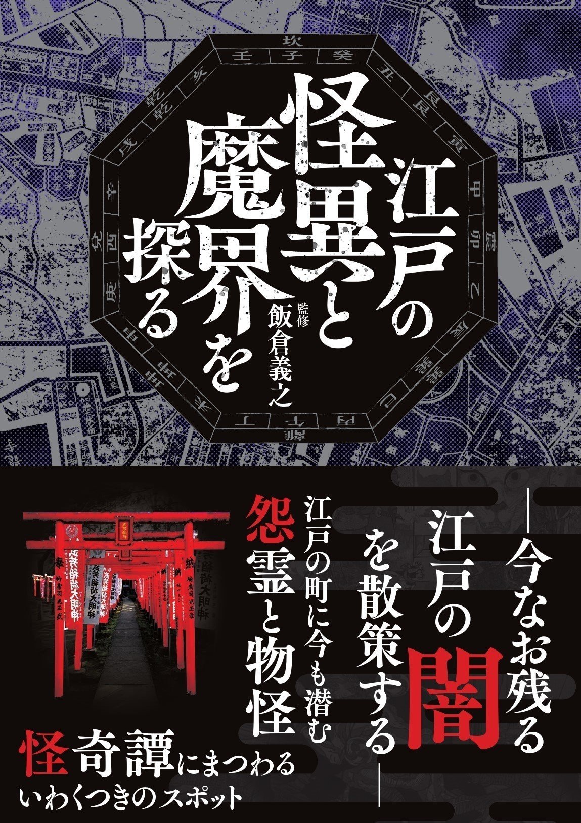 江戸時代の家相説 今さら聞けない家相・風水 : 住まいのセミナー