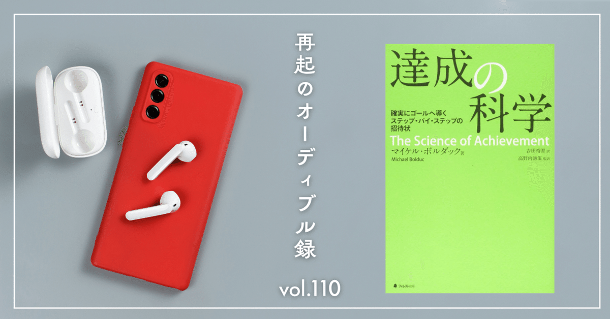 『達成の科学 Science Of Achievement』マイケル•ボルダック Science of Achievement 達成の科学 - メルカリ