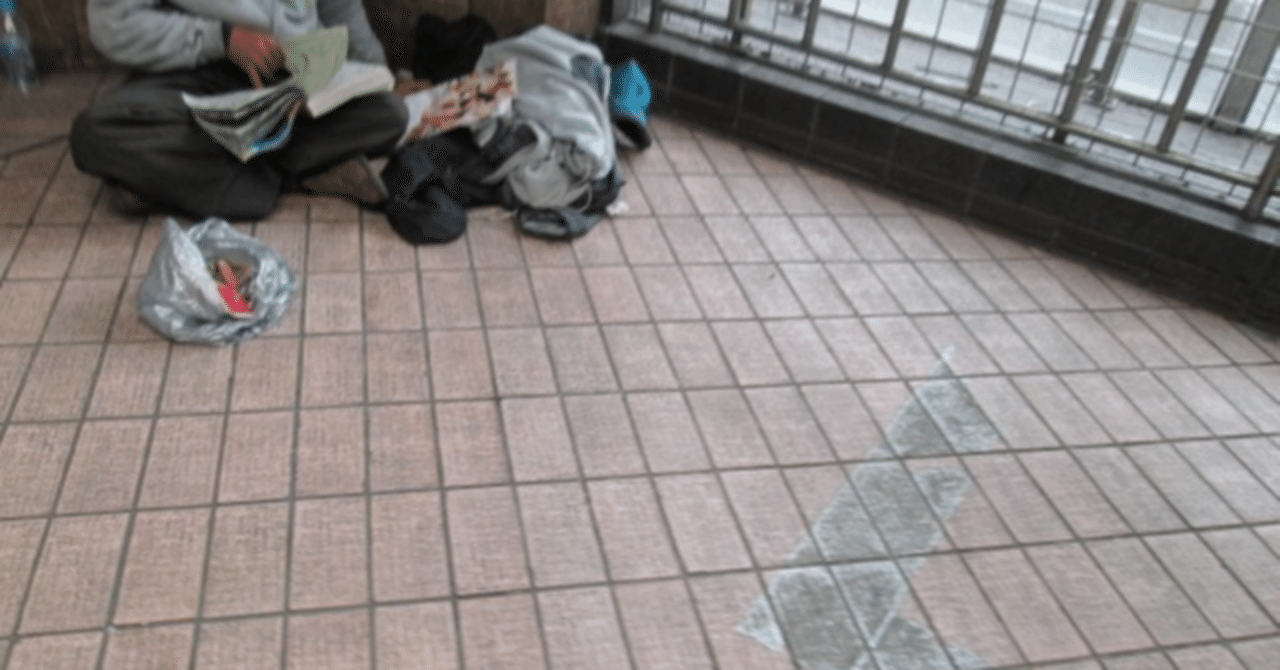 浮浪者もまた労働である？｜幸運応援かいごの木, image size:1280x670