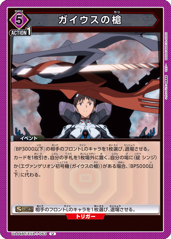 エヴァンゲリヲン初号機（ガイウスの槍）】デッキ解説。｜が