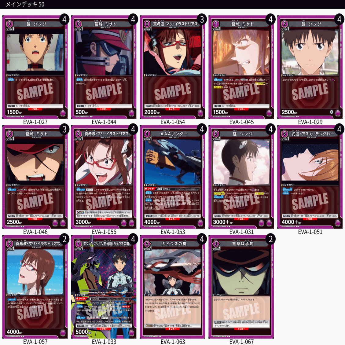 エヴァンゲリヲン初号機（ガイウスの槍）】デッキ解説。｜がみゅう