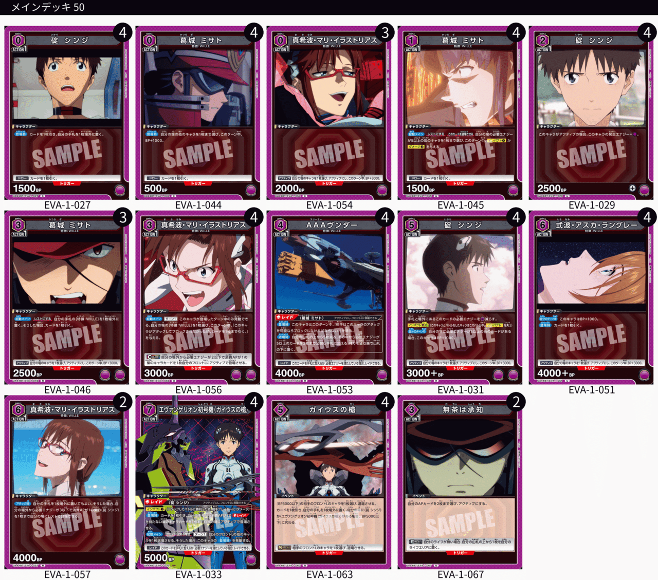 エヴァンゲリヲン初号機(ガイウスの槍)】デッキ解説。|がみゅう エヴァンゲリヲン初号機(ガイウスの槍)】デッキ解説。|がみゅう