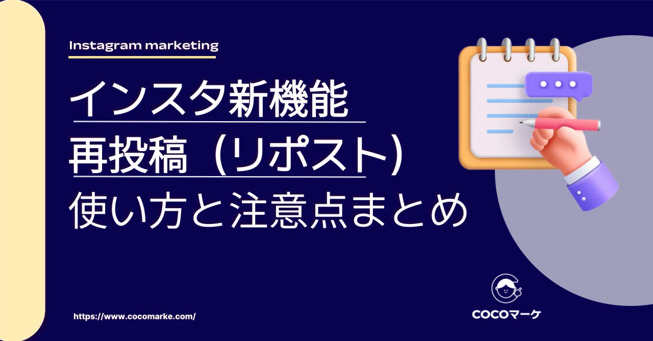 再投稿１本値段です（相談可） 2025年版】インスタ再投稿（リポスト）機能とは？集客・売上アップに