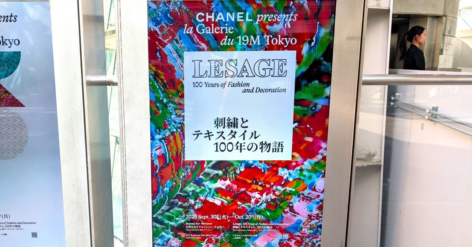 シャネルの職人集団19Mのエキシビジョン｜そわか｜定年1年前に退職しました