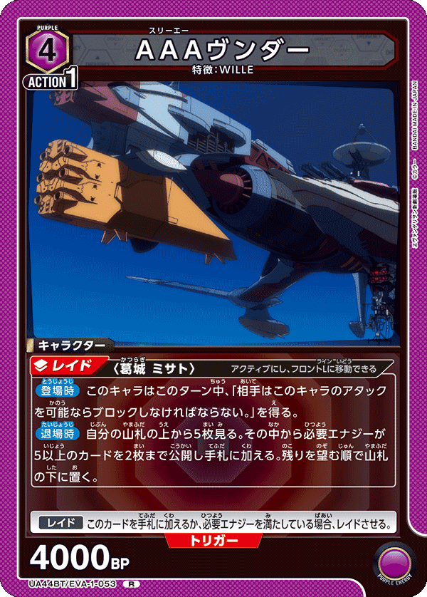 エヴァンゲリオンデッキ＋a エヴァンゲリヲン初号機（ガイウスの槍）】デッキ解説。｜が