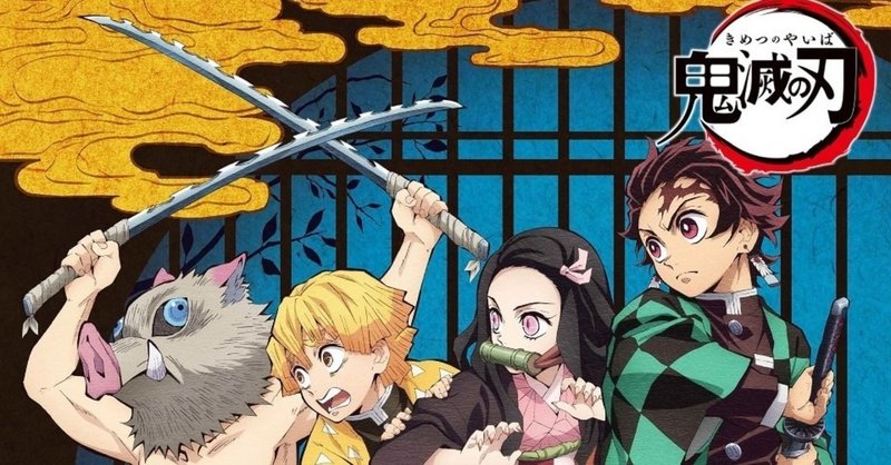 鬼滅の刃と能の意外な関係性 ヤノタクミ note