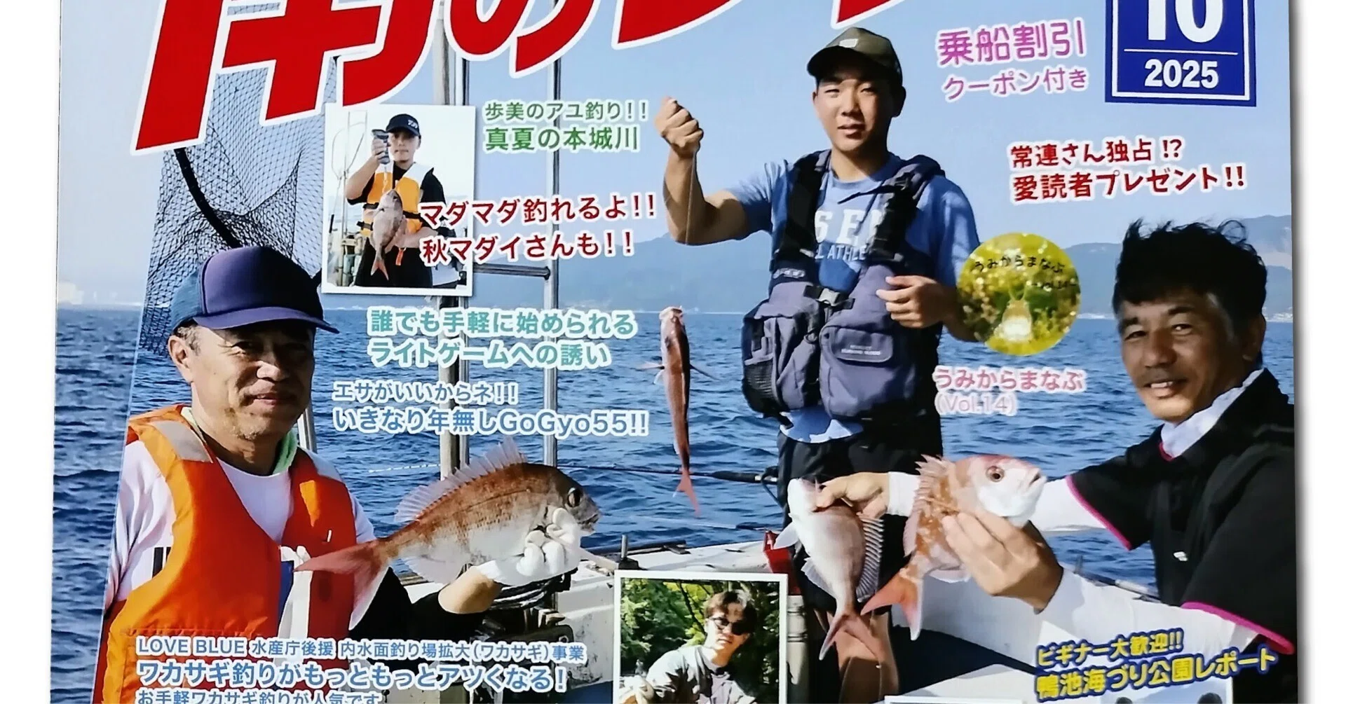 🎣釣り雑誌「月刊南のつり 2025/10月号（2025/8/25発行）」｜鹿児島