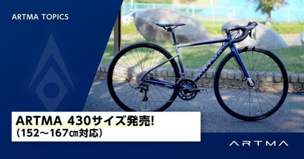 ARTMA RYLASについに最小430サイズが登場！｜ARTMA公式note