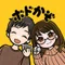 ボドゲかぞく