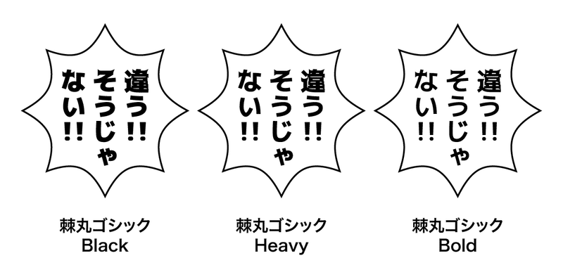 強調セリフの書体 漫画のセリフと書体 漫画の写植 フリーフォント ミズアコ Note