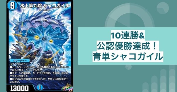 ドリーム・ボルメテウス・ホワイト・ドラゴンデッキ〜その4