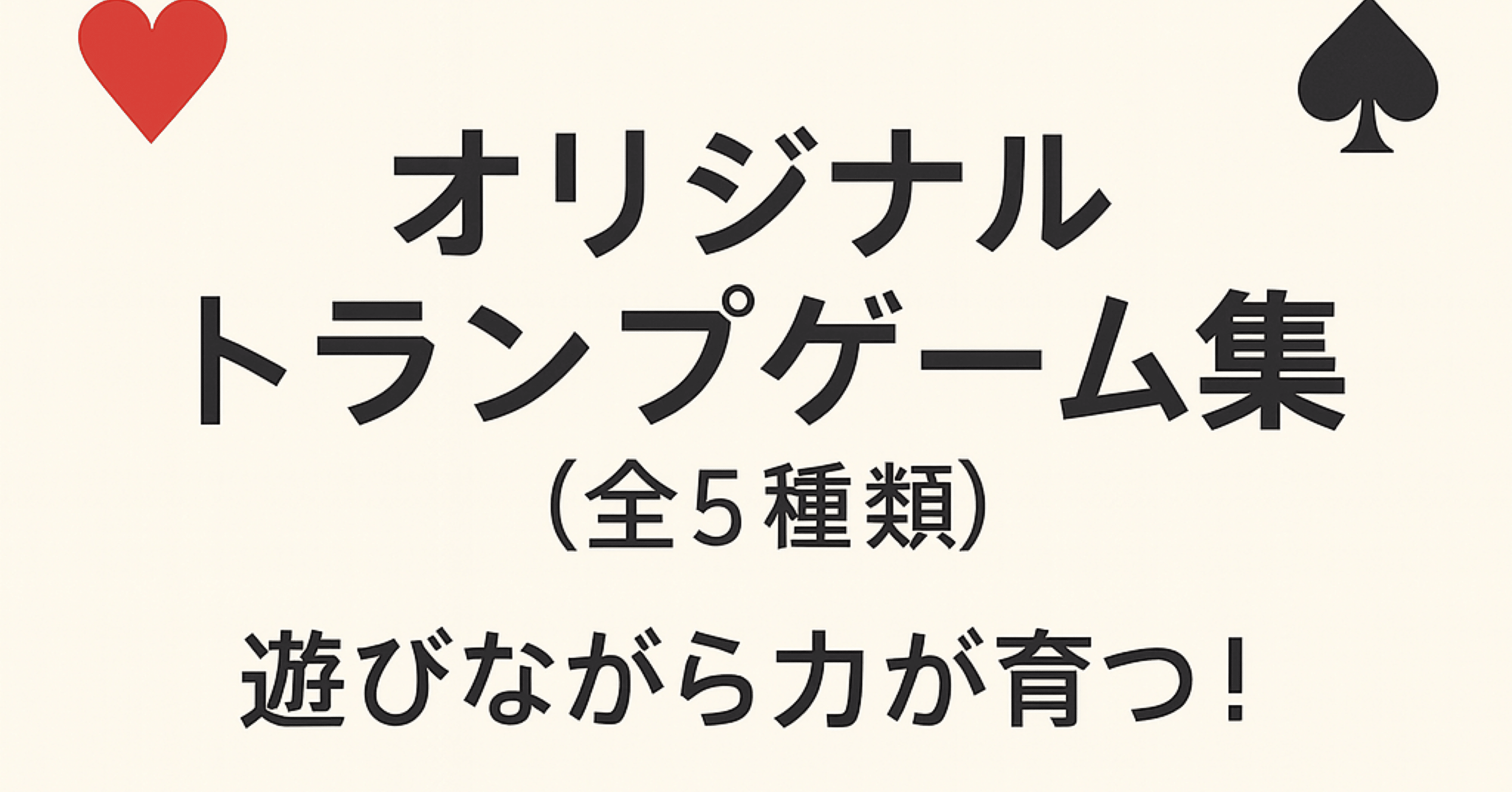 オリジナルトランプゲーム5選🃏福祉×遊びで生まれました🙆‍♀️｜ぼくみ