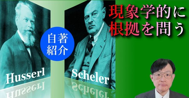 フッサール現象学を学ぶための解説書ルートマップ｜ラファ鉄