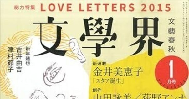 【文学賞7年分】文芸誌『三田文学』発表号【7冊セット】 文学賞7年分】文芸誌『三田文学』発表号【7冊セット】 - メルカリ