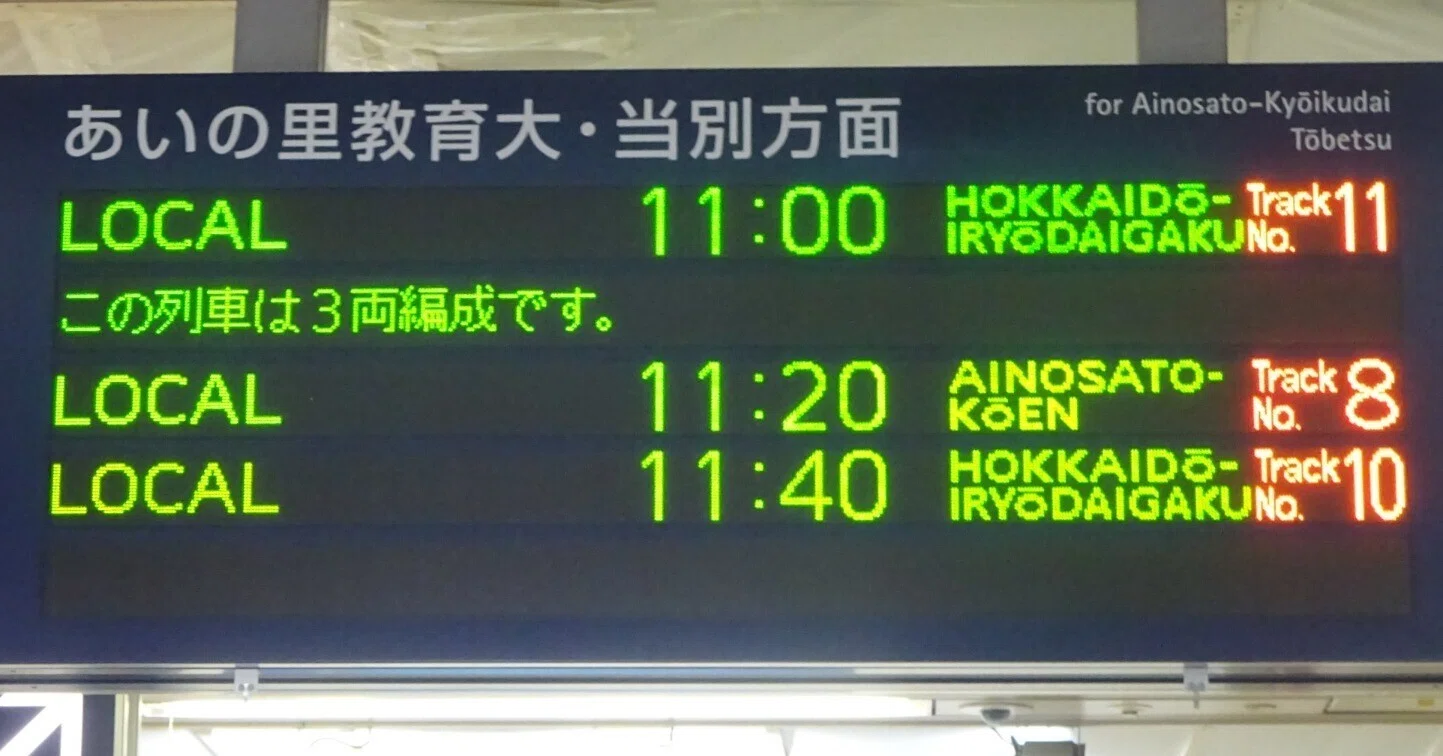 行き先表示板　サボ　札幌・筑別 JR札幌駅で迷う旅行者｜北海道さっぽろ観光案内所