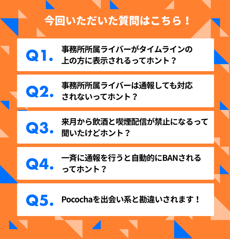 プロデューサーがみなさんの疑問に答えます プロデューサーqa Pococha ポコチャ 公式 プロデューサーがみなさんの疑問に答えます プロデューサーqa Pococha ポコチャ 公式