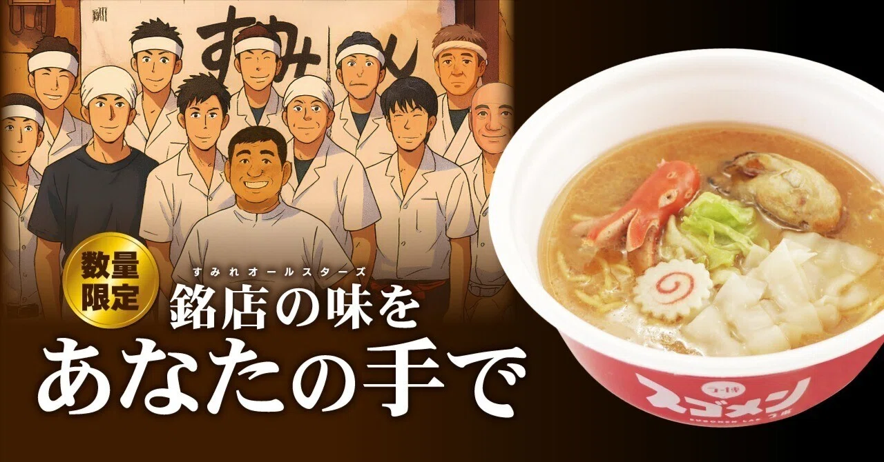 ラー博スゴメンラボ「銘店の味をあなたの手で」開催！｜【公式】新横浜