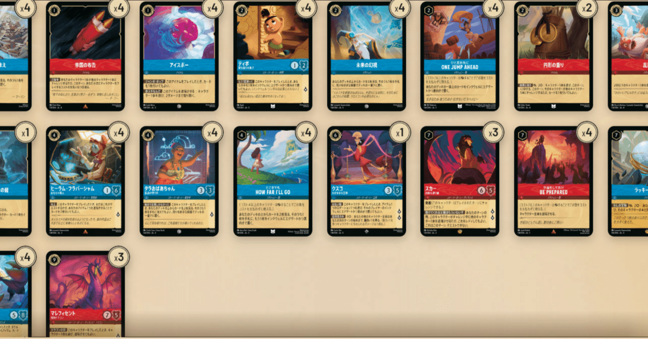 ロルカナ　ルビー　汎用カード　セット　まとめ ディズニーロルカナ構築済みデッキはどれを選べばいい？収録カード紹介