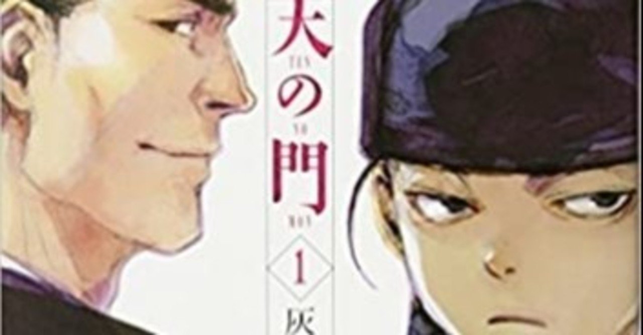 漫画日記2 応天の門 灰原薬 世良 実吉 Sera Sanekichi Note