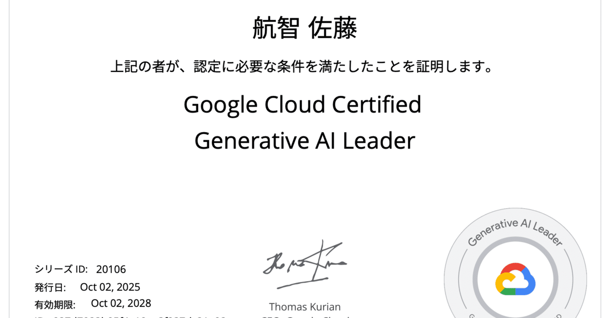生成AIリーダー」という資格をとってみて、かなり面白かったよ