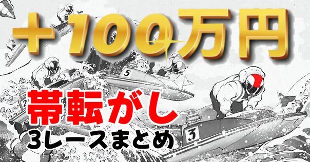 10/4(土) 1R入魂🔥 ｜motsu_keiba