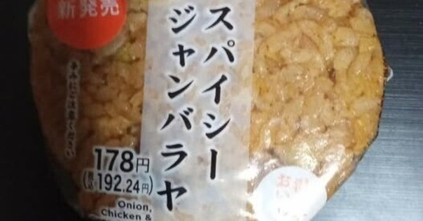 ばくだんおむすび軍団集合！その破壊力やいかに｜ハスつか