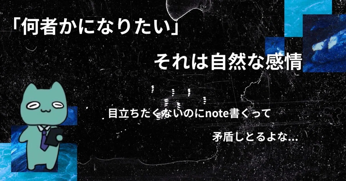 何者かになりたい、と思ったことがあまりない。|かえるさん