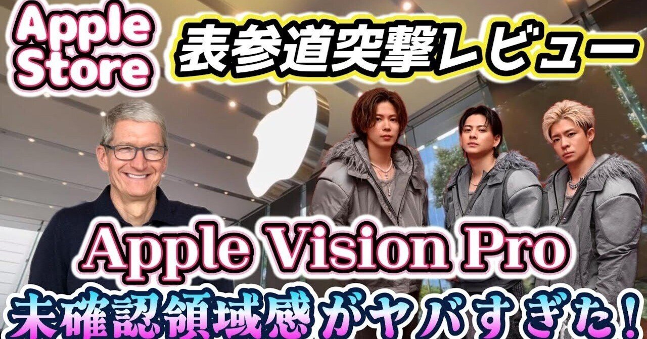 Apple Vision Proで味わうNumber_i 未確認領域の激ヤバな世界✨】空間