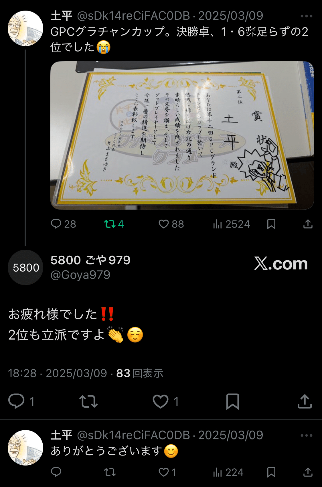 土平研さん ありがとう！そしてこれからも｜5800 ごや979