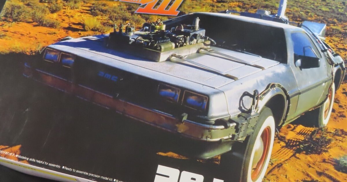 デロリアン 1/24 '82 デロリアン DMC-12 - AOSHIMA SCALE MODEL LINEUP