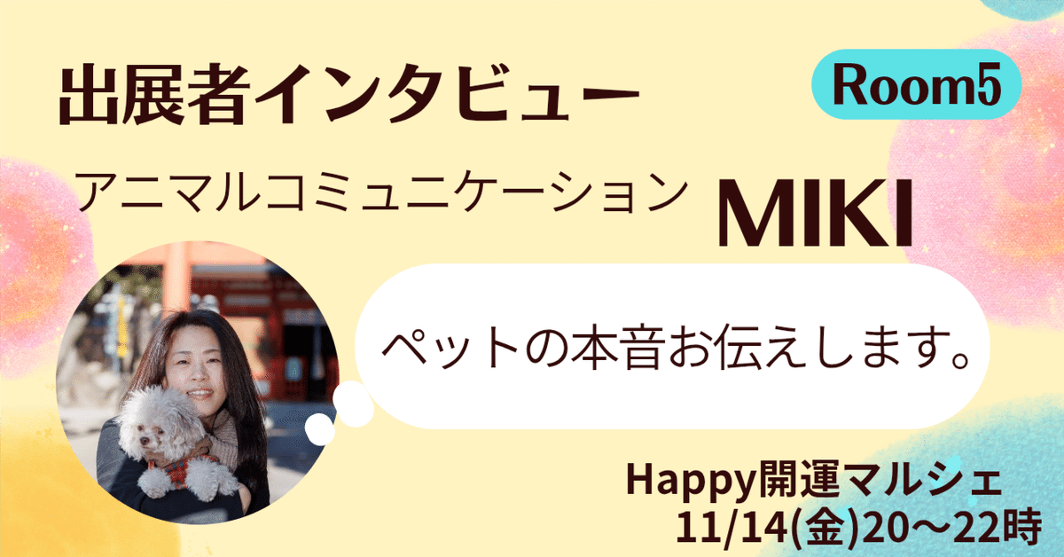 アニマルコミュニケーション ペット動物と楽しく愉快に暮らすには 元祖