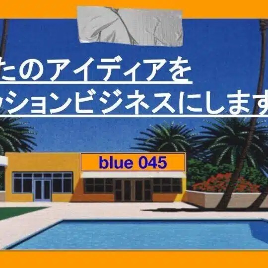 blue045