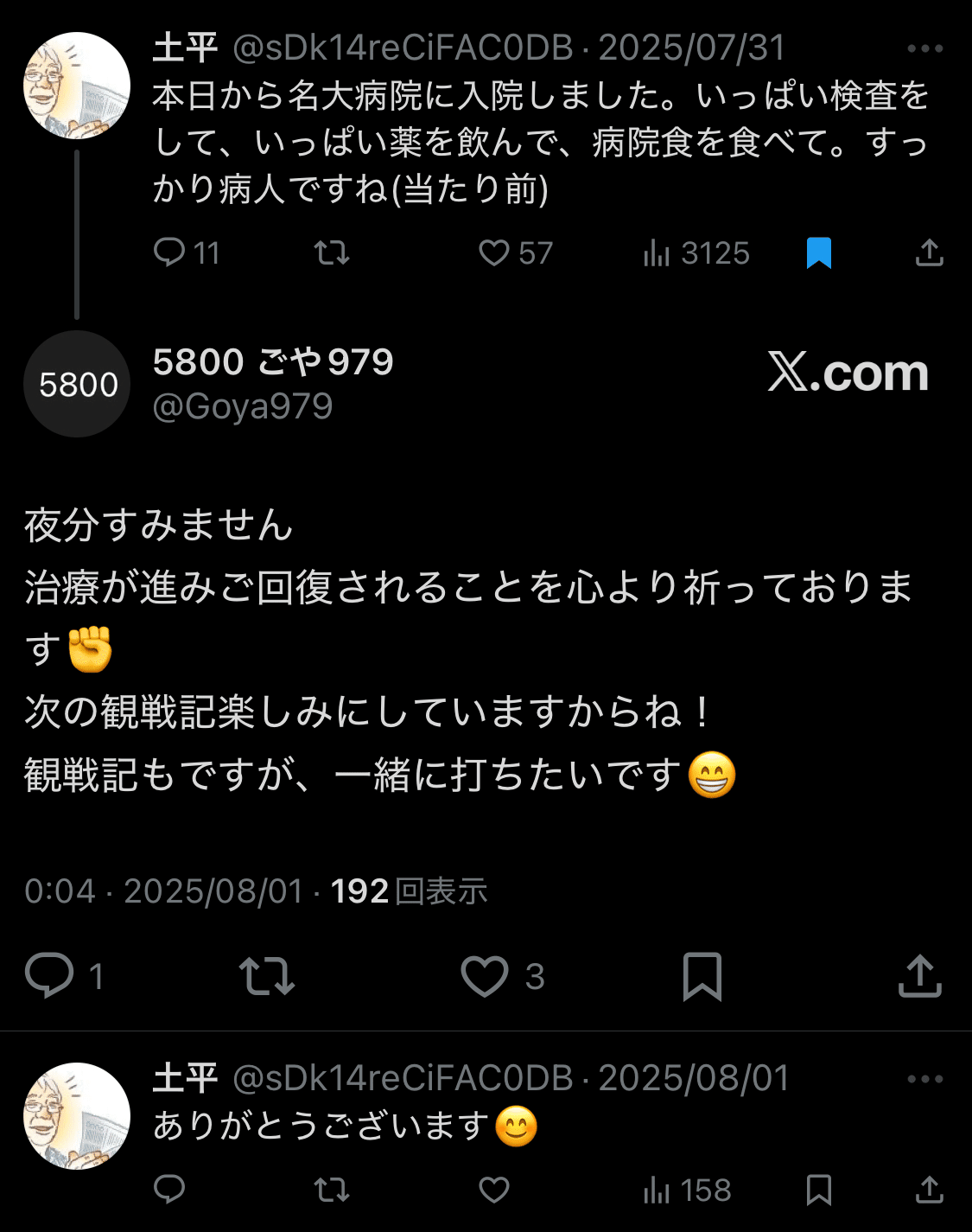 土平研さん ありがとう！そしてこれからも｜5800 ごや979