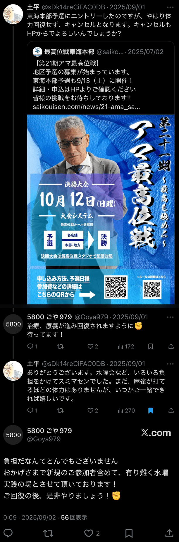 土平研さん ありがとう！そしてこれからも｜5800 ごや979