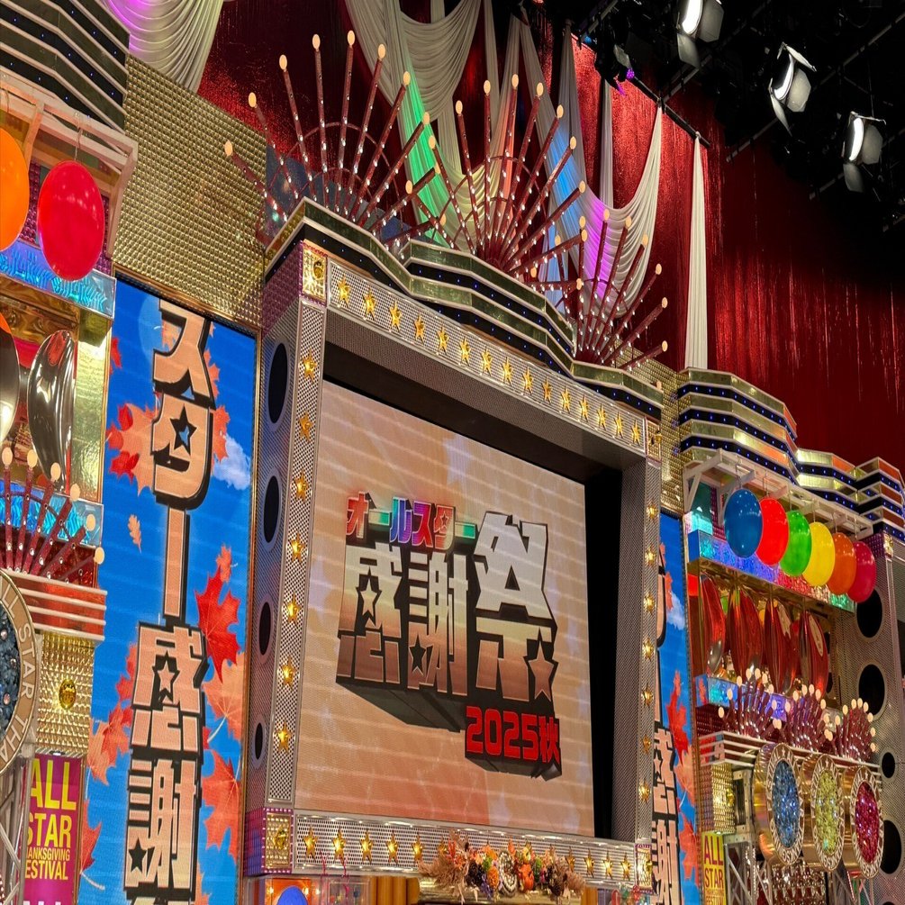 社員ブログ】オールスター感謝祭の話｜株式会社 UNITED PRODUCTIONS