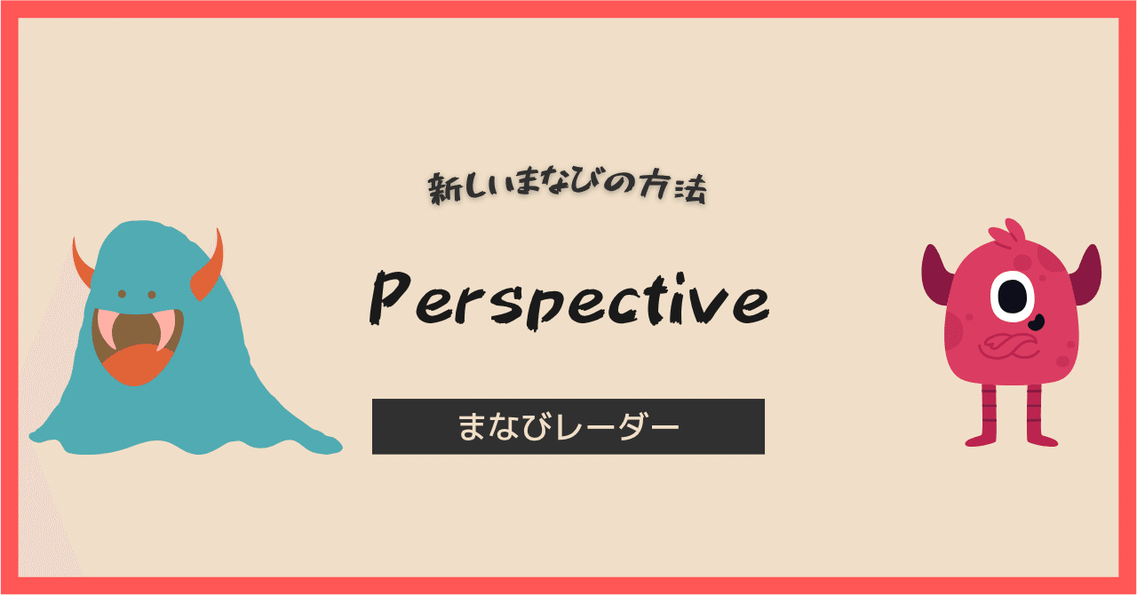 enaの最強教材「パースペクティブ」を徹底解説！都立中高一貫校合格の