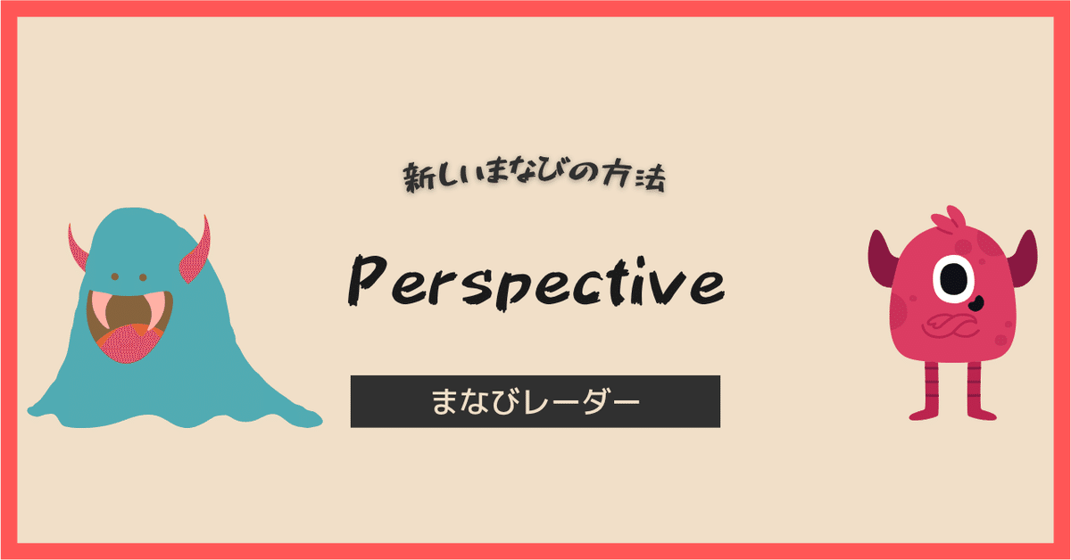enaの最強教材「パースペクティブ」を徹底解説！都立中高一貫校