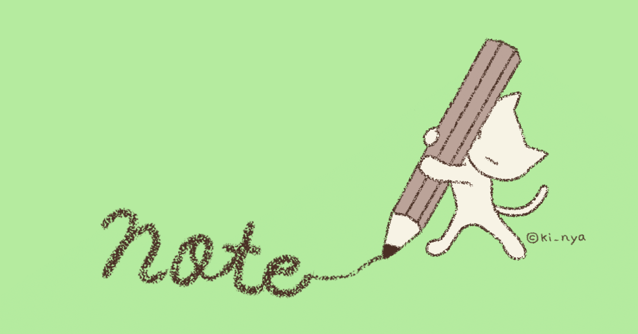 Noteの再開 膨張する 意識 を宥める のらてつ Note