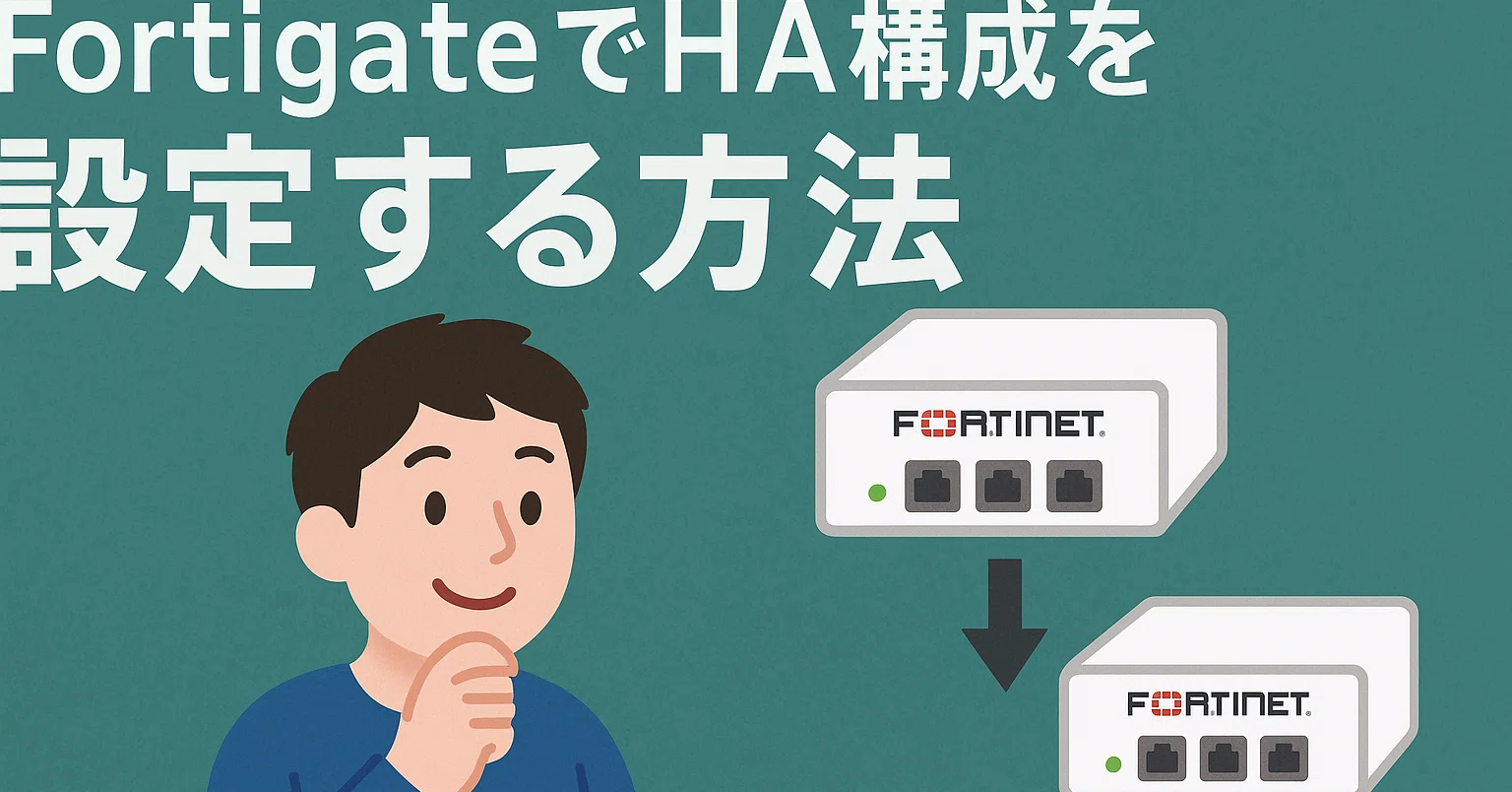 FortiGate 50E 2台、ギガハブ2台など HA検証用 お手軽セット FortigateでHA構成を組む！初心者でもわかる冗長化の基本と実践