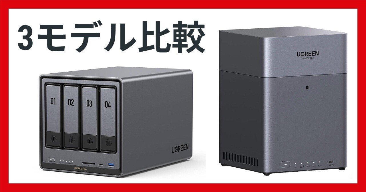 試用のみ「UGREEN NASync DH4300 Plus」 4ベイ NAS Amazon.com: UGREEN NASync DH4300 Plus 4-Bay Desktop NAS
