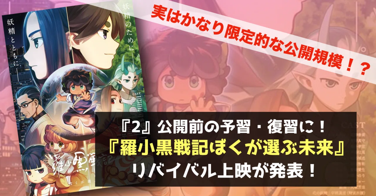 注目】『羅小黒戦記ぼくが選ぶ未来』が新作目前にリバイバル上映決定