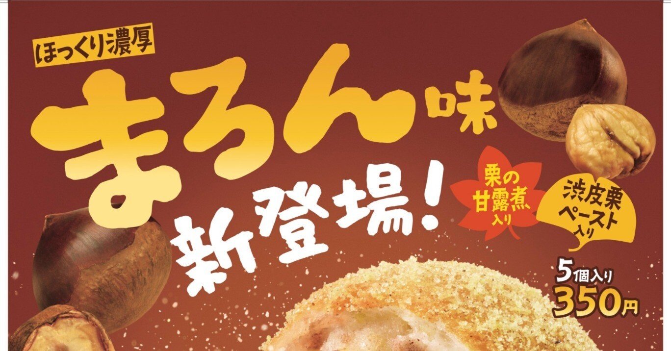 うどーなつ まろん味 プチレポ｜kikuragelove