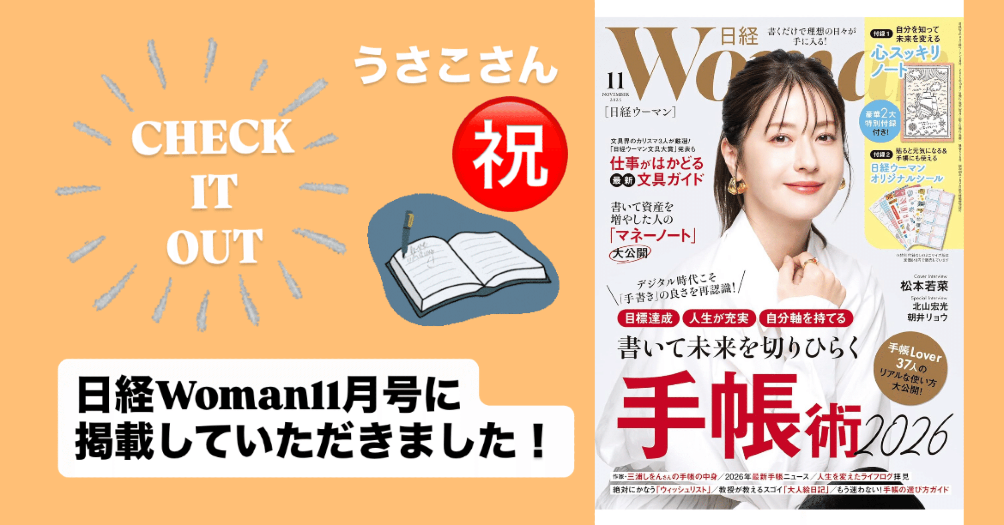 祝 】 日経Woman11月号手帳特集に、うさこさんの無印手帳が掲載され