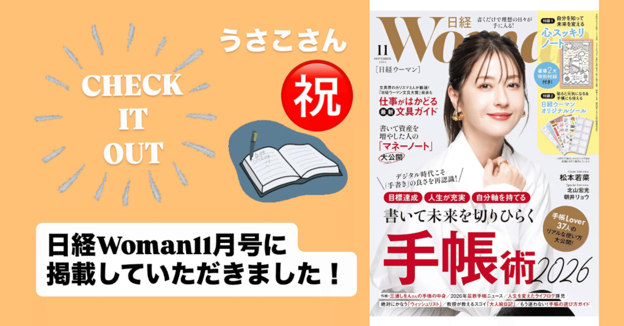 日経WOMAN　2018年11月号　特集 手帳の書き方 日経WOMAN 2018年11月号 特集 手帳の書き方 日経WOMAN 2018年11