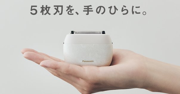 出張族の僕がたどり着いた、荷物が減るUSBシェーバー「ラムダッシュ