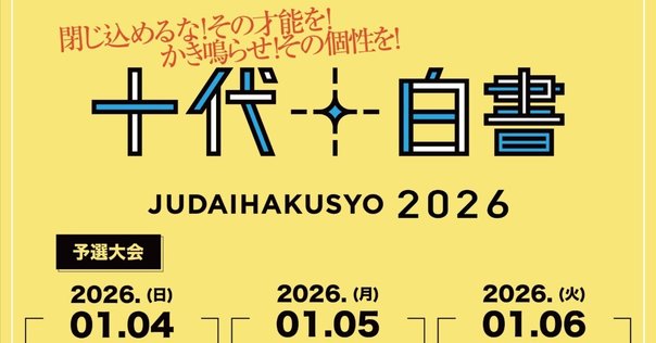 君は「NHKヤングミュージックフェスティバル」を知っているか