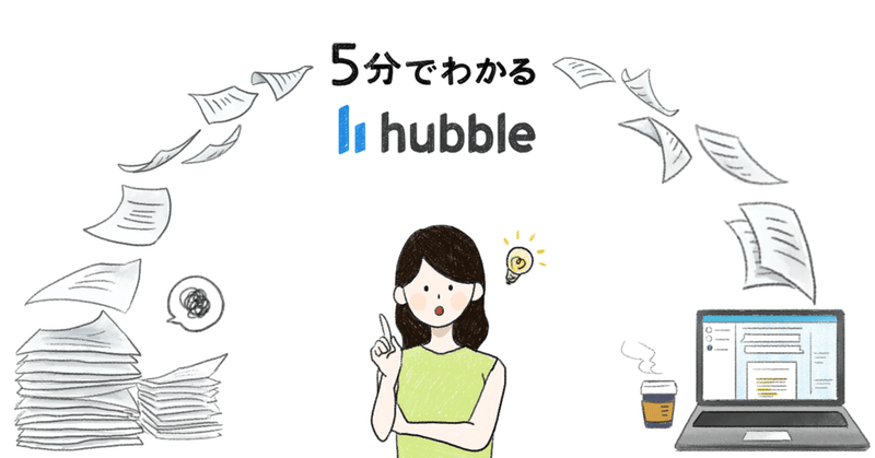 5分でわかるhubble Vol 3 リーガルチェックまだですか のメールから解放されたいなら コメント機能を活用しよう Hubble Inc Note