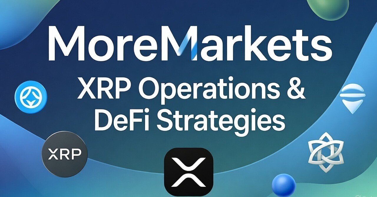 MoreMarketsについて調べてみた。（XRPで利回りを稼ぐに際して）｜Cazper