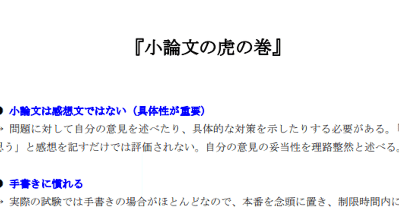 『小論文の虎の巻』（文章作成のヒント）Note特別版/Twitter RT（リツート）で無料ダウンロード可！