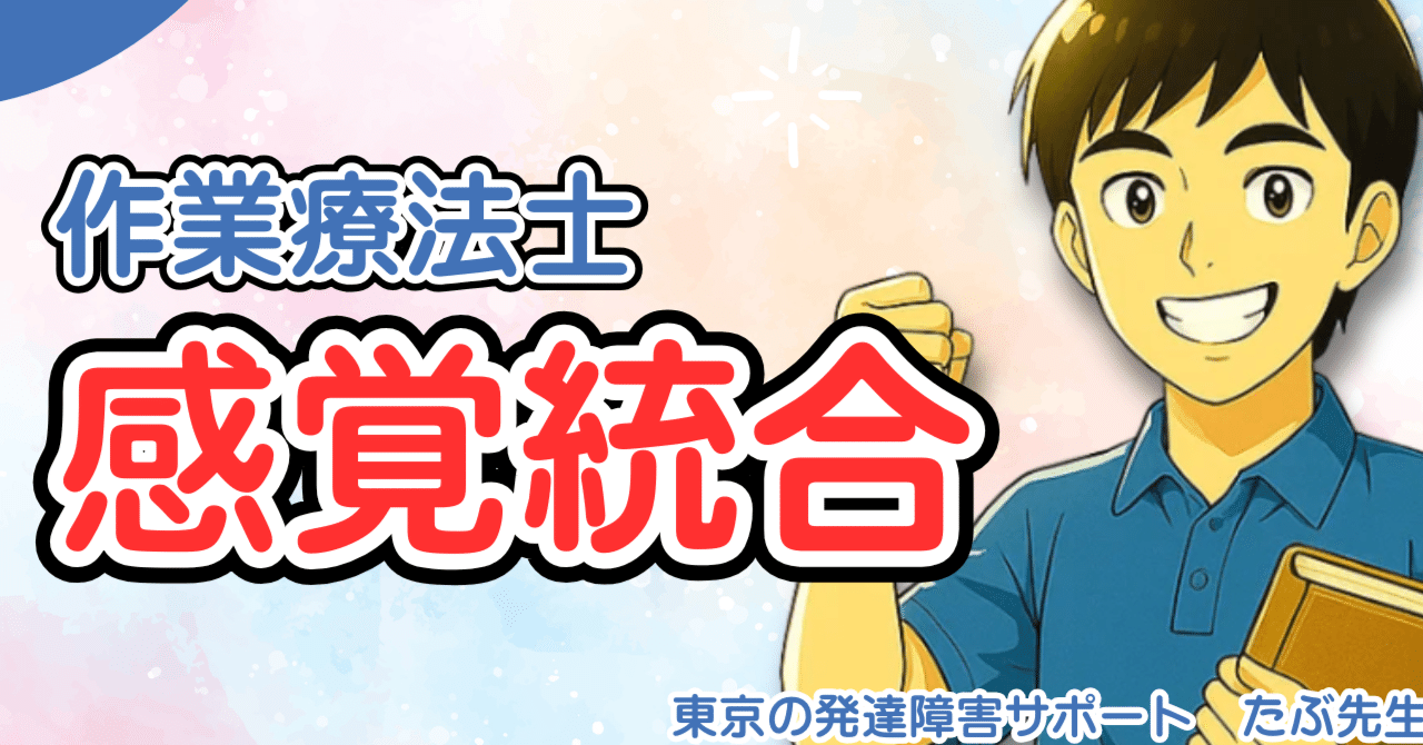 創る・楽しむことの障害とアプローチ 楽しそう!」が子どもを動かす〜療育で大切な「感覚」への